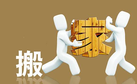 搬运贵沉物品怎么做好；ご胧